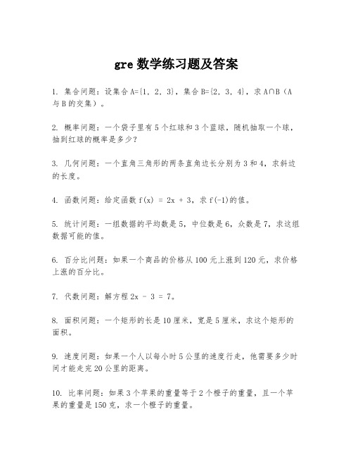 gre数学练习题及答案