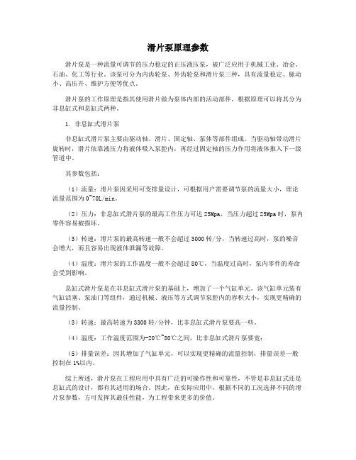 滑片泵原理参数