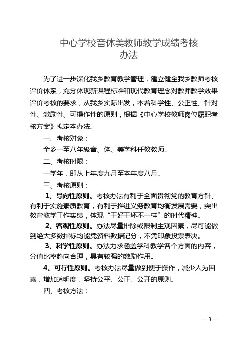 中心学校音体美教师教学成绩考核办法