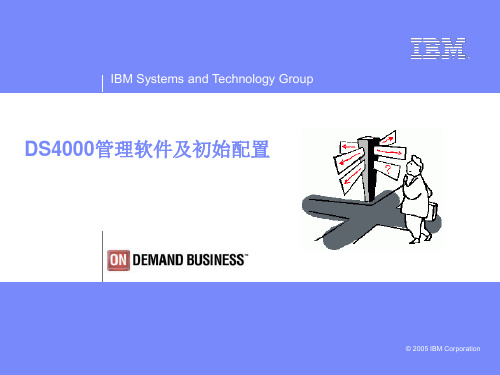 IBM DS4000 Workshop - 03_SM管理配置