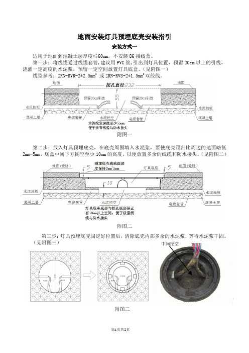 地面安装灯具预埋盒安装指引