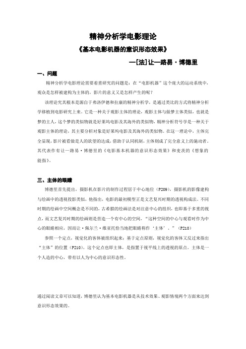 精神分析学电影理论 第十组
