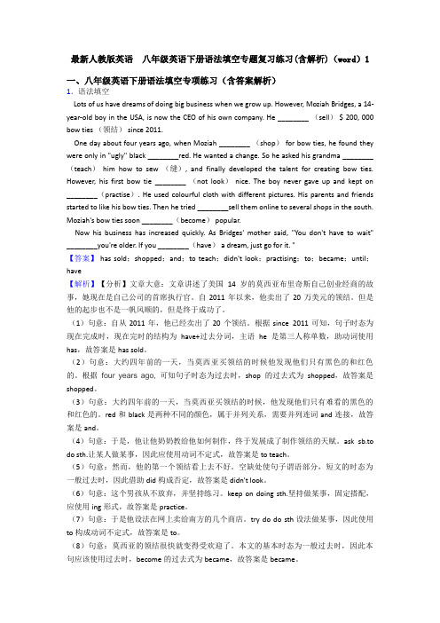 最新人教版英语  八年级英语下册语法填空专题复习练习(含解析)(word)1