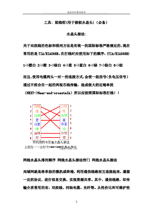 网线8根线接法图解