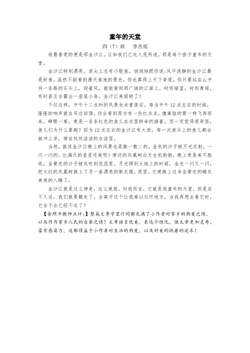 童年的天堂