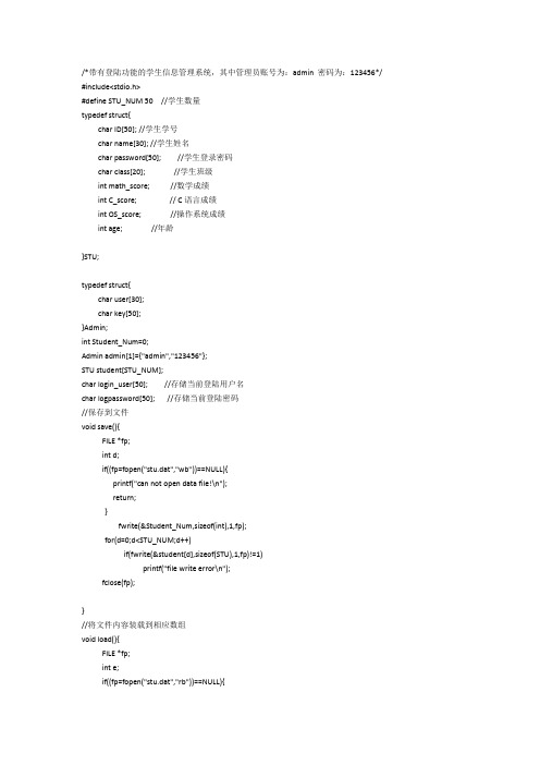 C语言学生信息管理系统