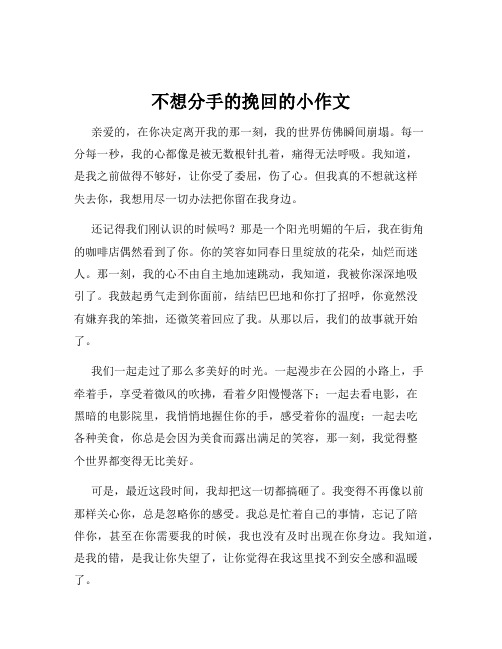 不想分手的挽回的小作文