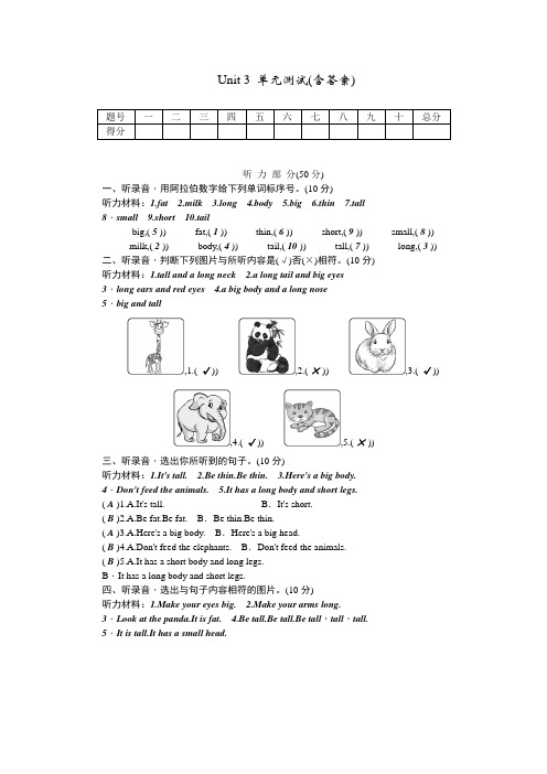 三年级下册英语试题-Unit Three At the zoo 单元测试(含听力)人教(PEP)(含答案)