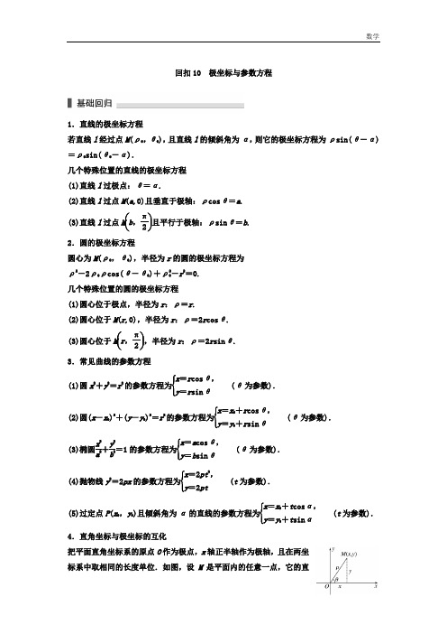 2018考前两个月数学高考理科(江苏专用)总复习训练题：考前回扣10 Word版含答案