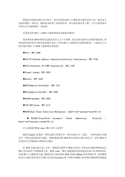 如何让IPV4与IPV6共存