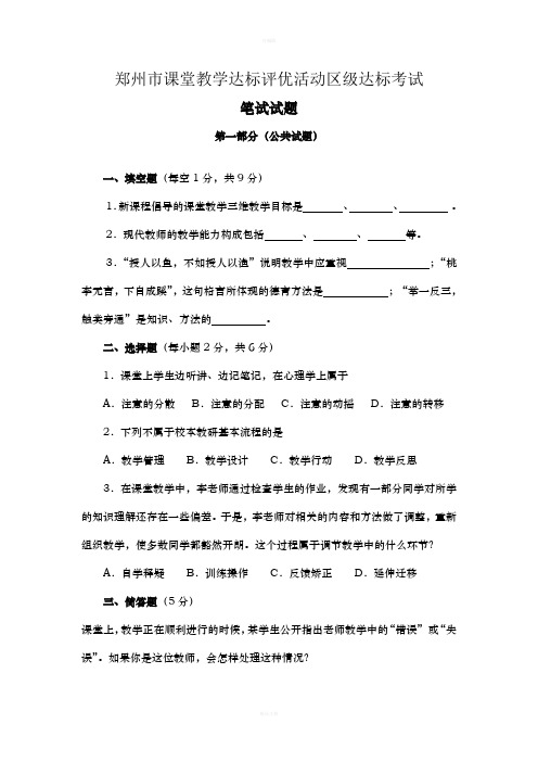 郑州市-课堂教学达标-笔试