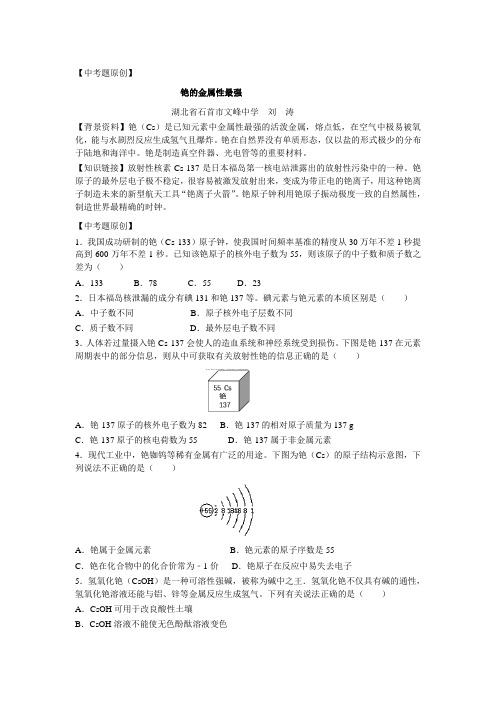 中考题：铯的金属性最强