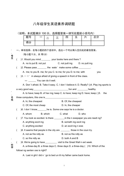 初二英语调研试题及答案(推荐文档)