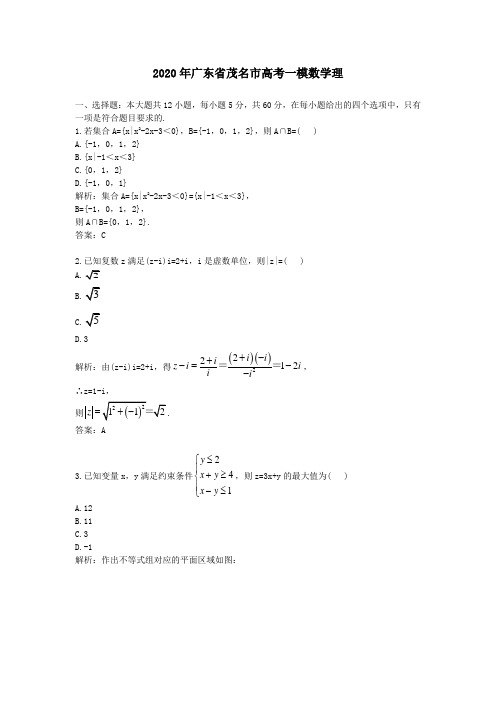 【精校】2020年广东省茂名市高考一模数学理