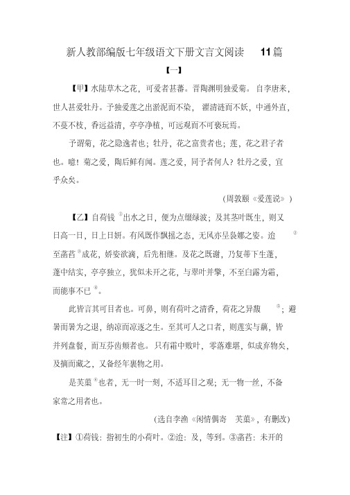 【精选】新七级语文下册文言文阅读11篇(20200905095211)