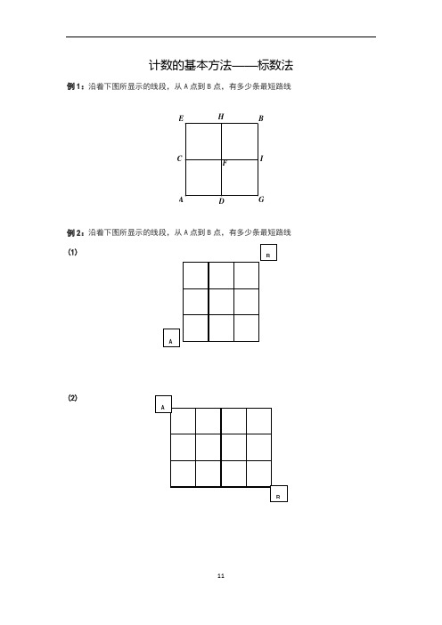 最短路线问题——标数法的应用