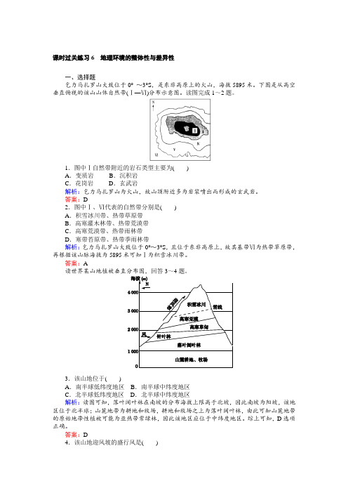 2017届高考地理二轮复习 课时过关练习6 含解析