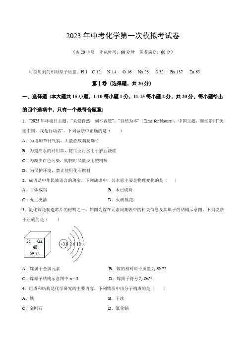 2023年南宁中考化学第一次模拟考试卷及答案