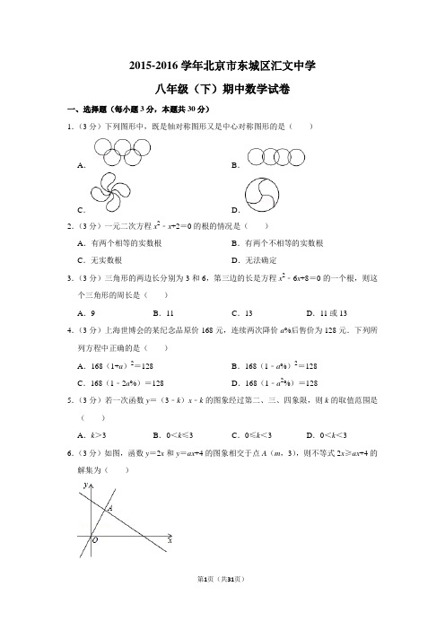 人教版初中数学八年级下册期中试题(北京市东城区