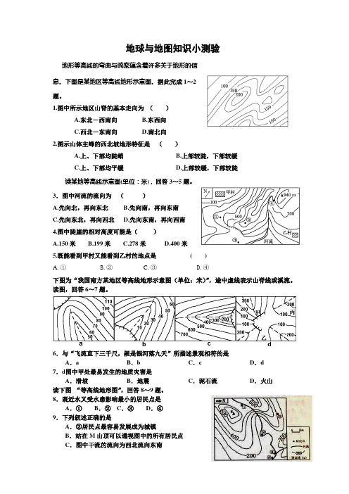 地球与地图知识小测验