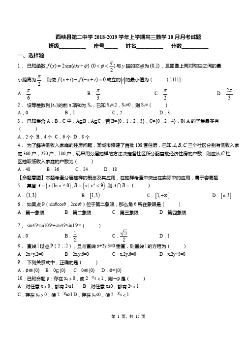 西峡县第二中学2018-2019学年上学期高三数学10月月考试题