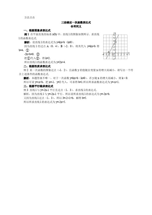 三法确定一次函数表达式