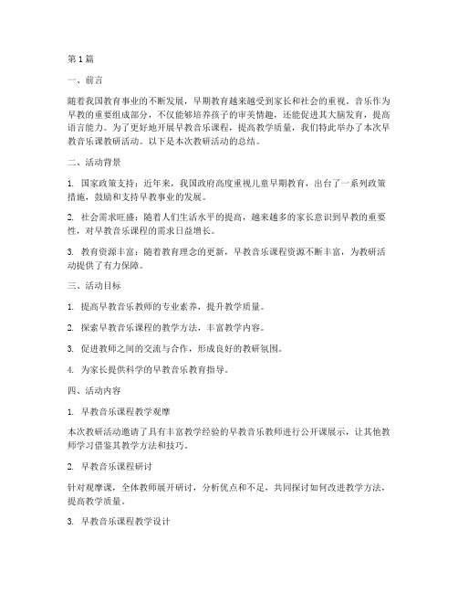 早教音乐课教研文案(3篇)