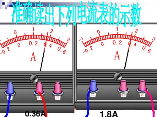 15.5串并联电路中电流的规律