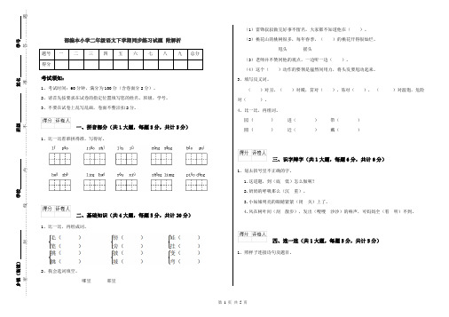 部编本小学二年级语文下学期同步练习试题 附解析