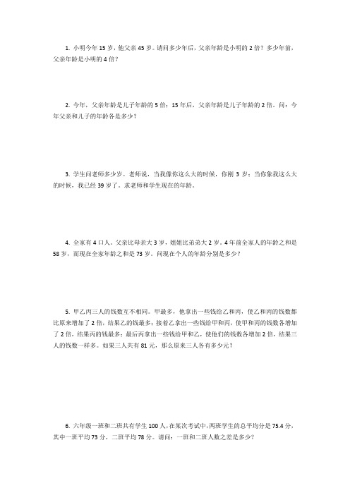 小升初专题6-应用题1