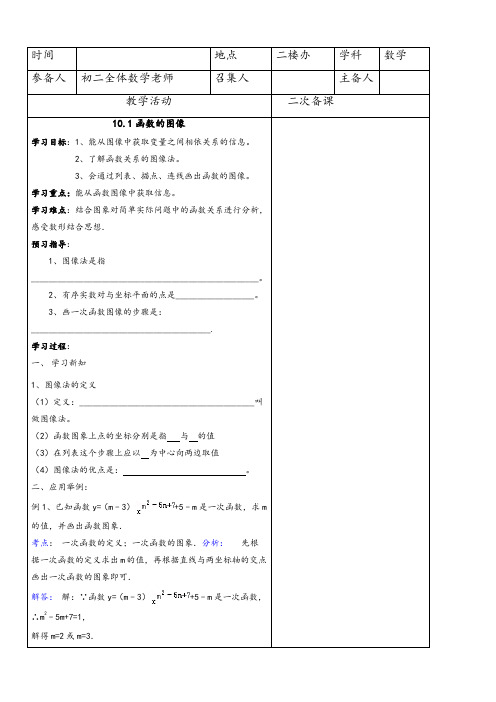 青岛版八年级数学下册10.1函数的图像公开课优质教案