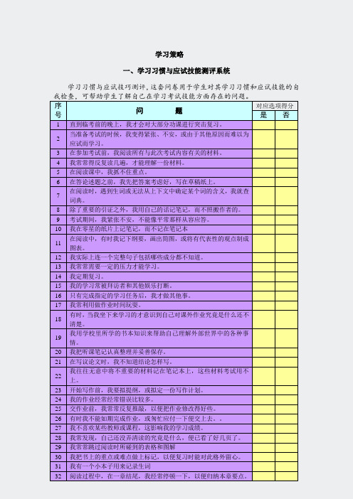 PICS测评内容-学生用测评系统题目