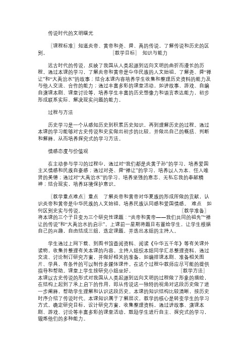 七年级历史教案传说时代的文明曙光