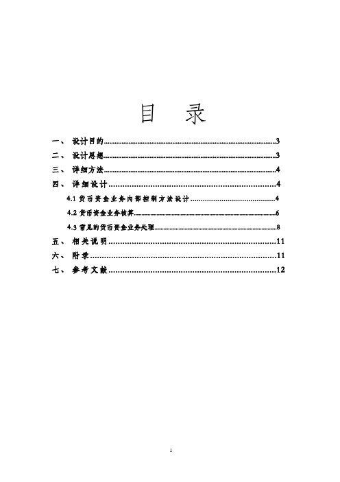 会计制度设计——货币资金