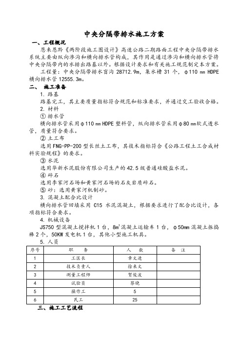 中央分隔带排水施工方案