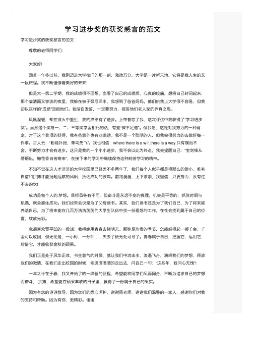 学习进步奖的获奖感言的范文