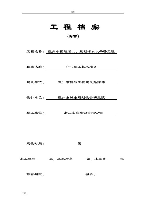 工程档案(档案管资料封面)