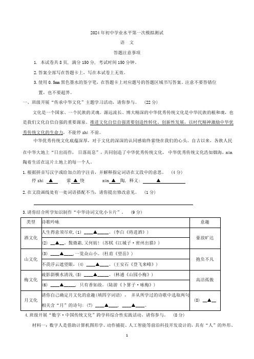 2024年江苏省宿迁市泗阳县中考第一次模拟考试语文试题(含答案)