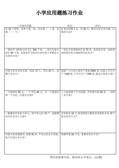 连云港解放路小学三年级上册数学应用题分类练习 (88)