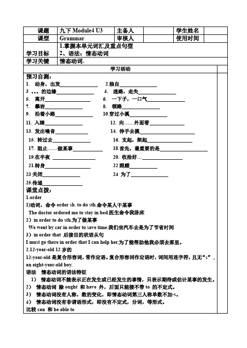 外研版九上M4Unit 3 学案