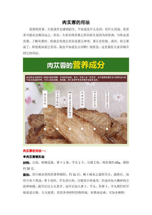 肉苁蓉的用法