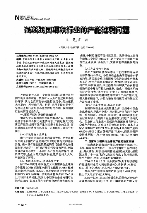 浅谈我国钢铁行业的产能过剩问题
