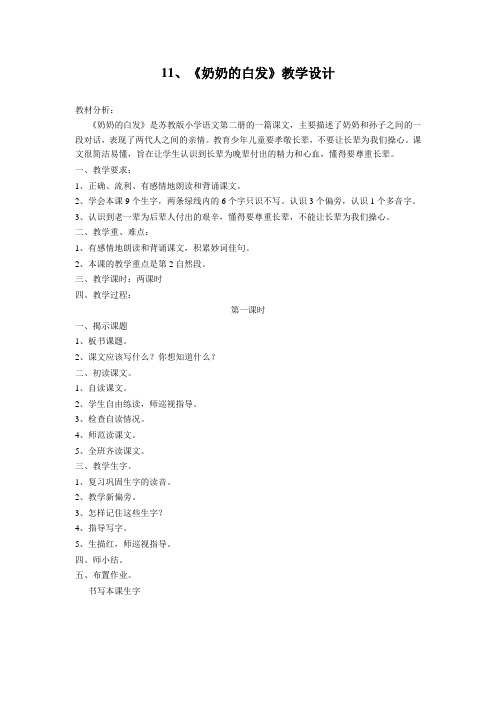 11、奶奶的白发