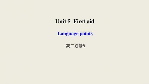 高中英语必修五同步  Unit 5 First aid-Language points课件