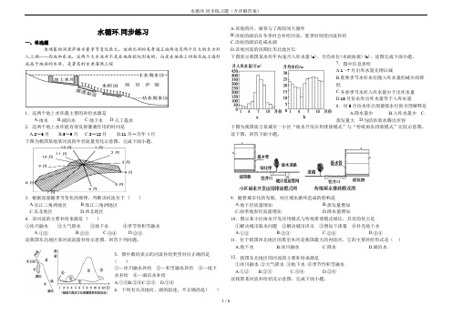 水循环.同步练习题(含详解答案)