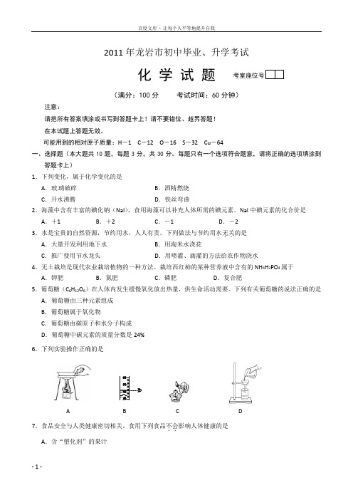 2011年龙岩市初中毕业升学考试