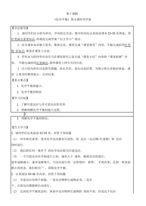 化学平衡1课时导学案.doc