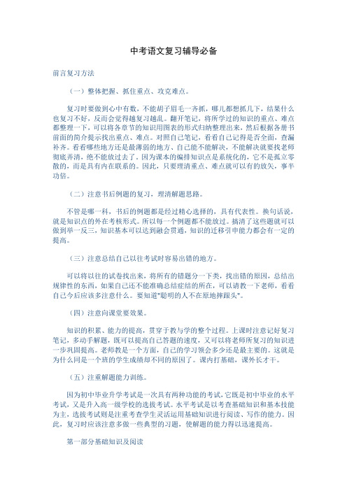 中考语文复习辅导必备