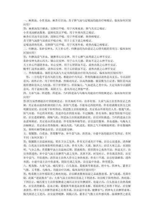 方剂复习