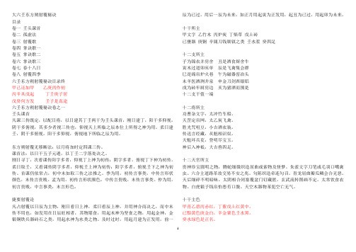 大六壬东方朔射覆秘诀word版